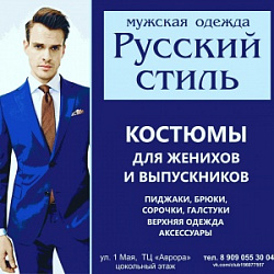 Русский стиль, мужская одежда